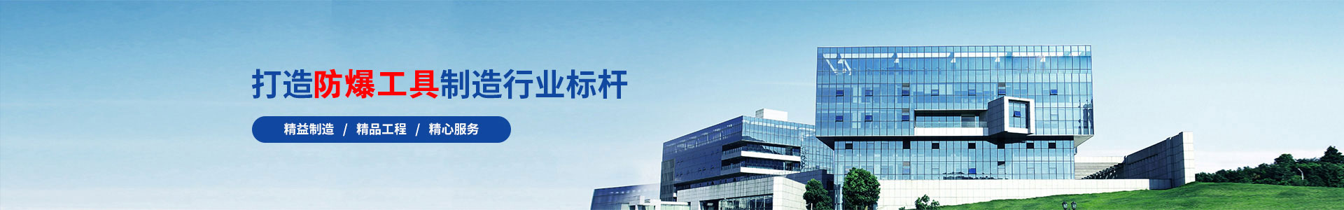 特種工具-防爆工具_無火花工具-滄州市志遠防爆工具有限公司-特種鋼制工具專業制造商-滄州專業生產防爆工具的廠家，鑄造之鄉的防爆工具專業制造廠家